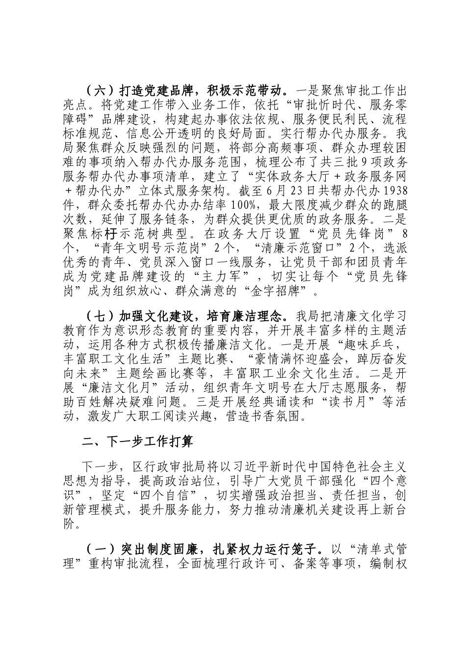 区行政审批局清廉机关创建工作总结_第3页