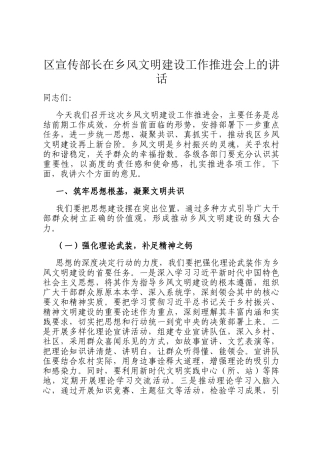 区宣传部长在乡风文明建设工作推进会上的讲话