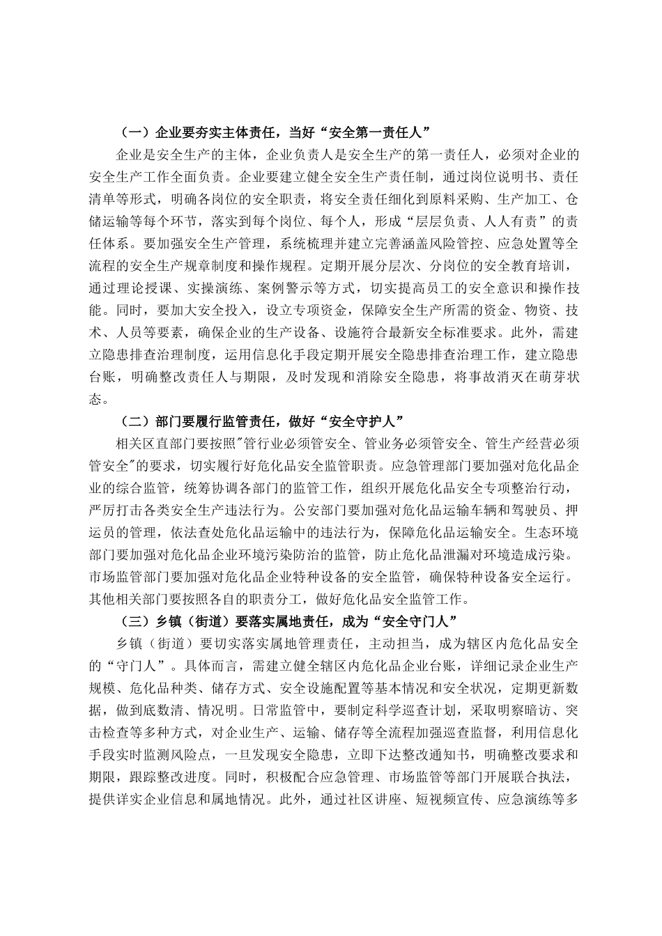 区应急管理局局长在危化品行业安全监管专题会上的讲话_第3页