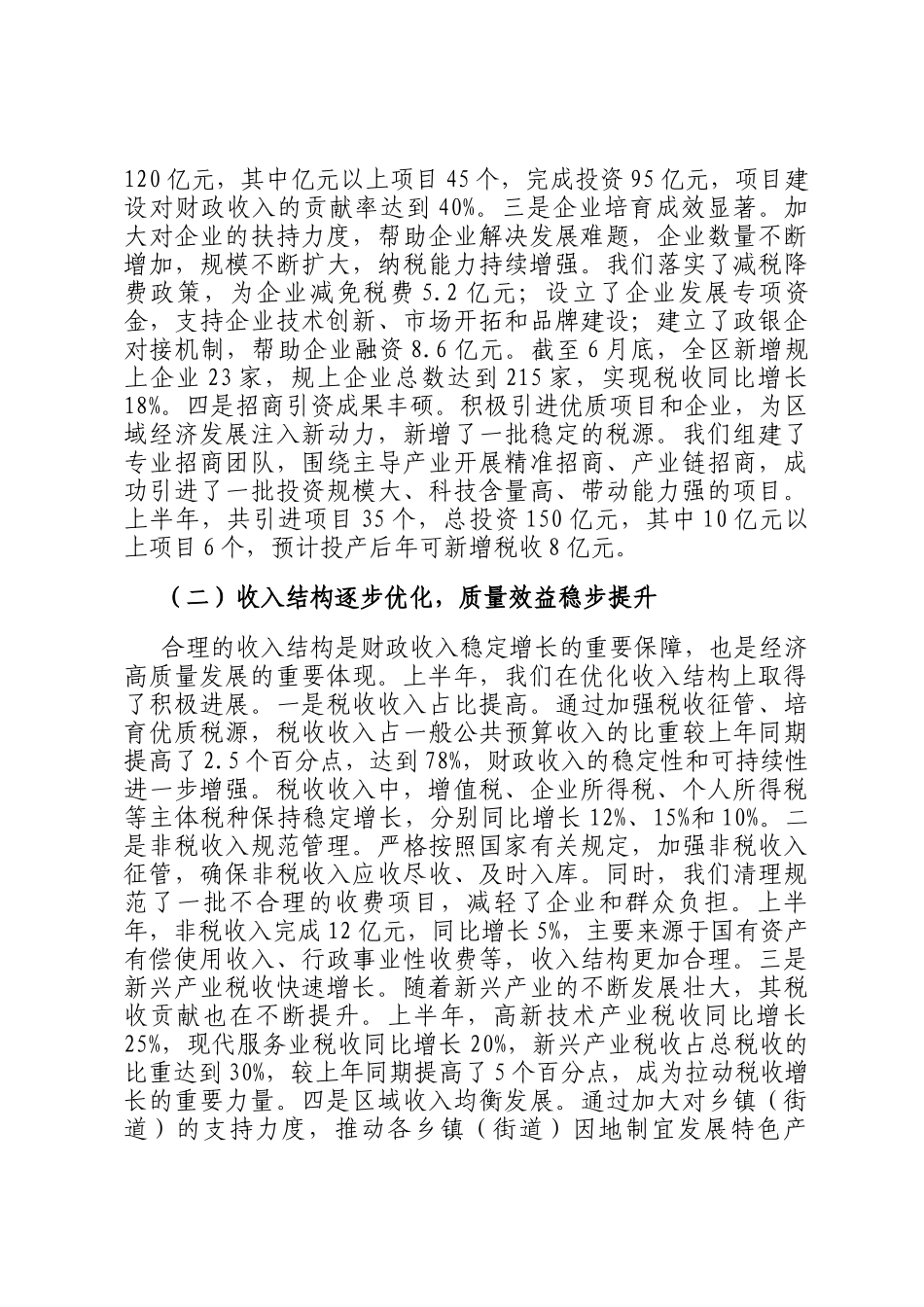 区长在财政收入分析调度会上的讲话_第2页