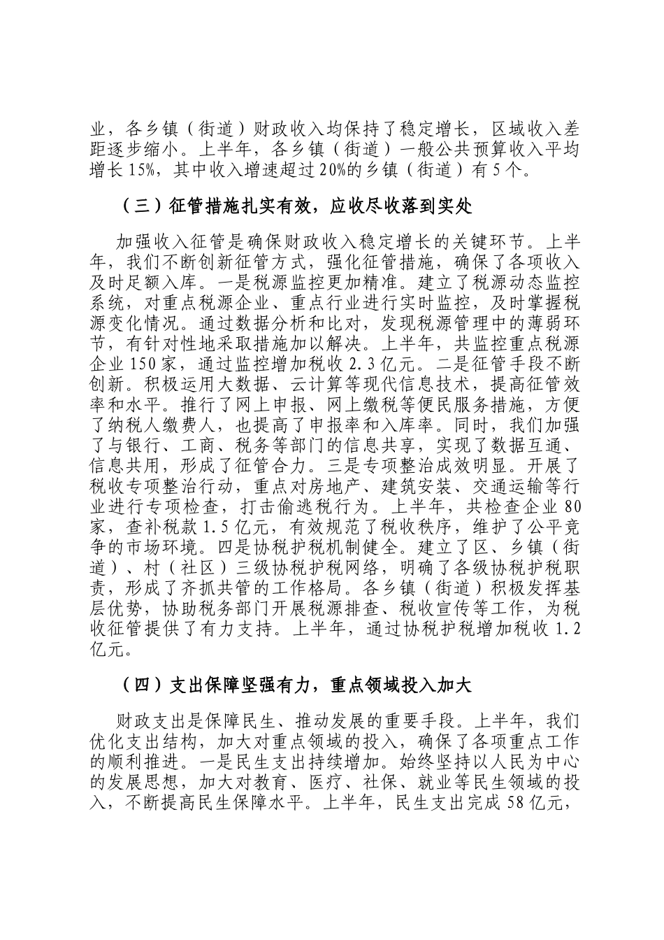 区长在财政收入分析调度会上的讲话_第3页