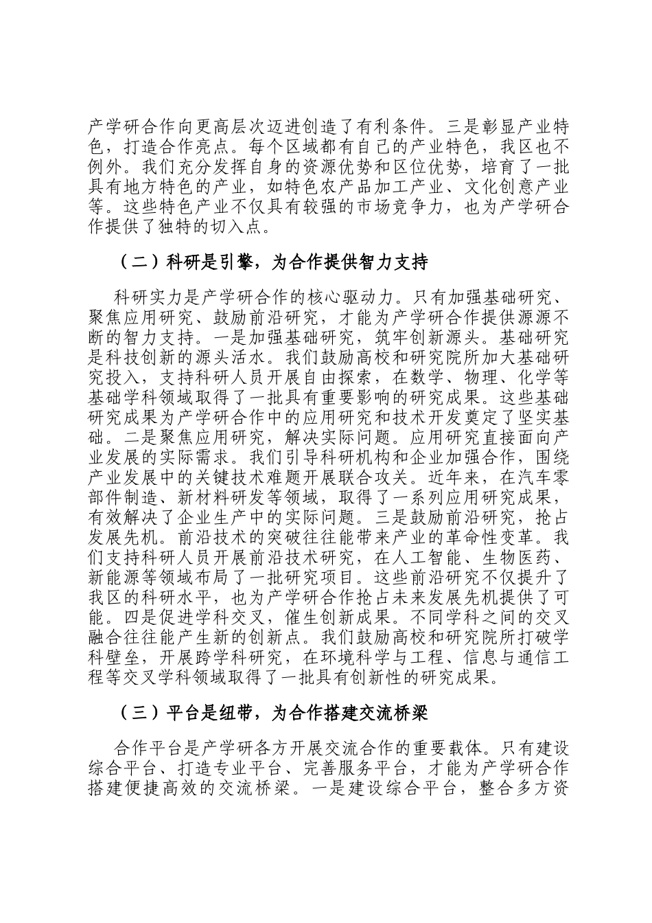 区长在产学研合作对接会上的讲话_第2页