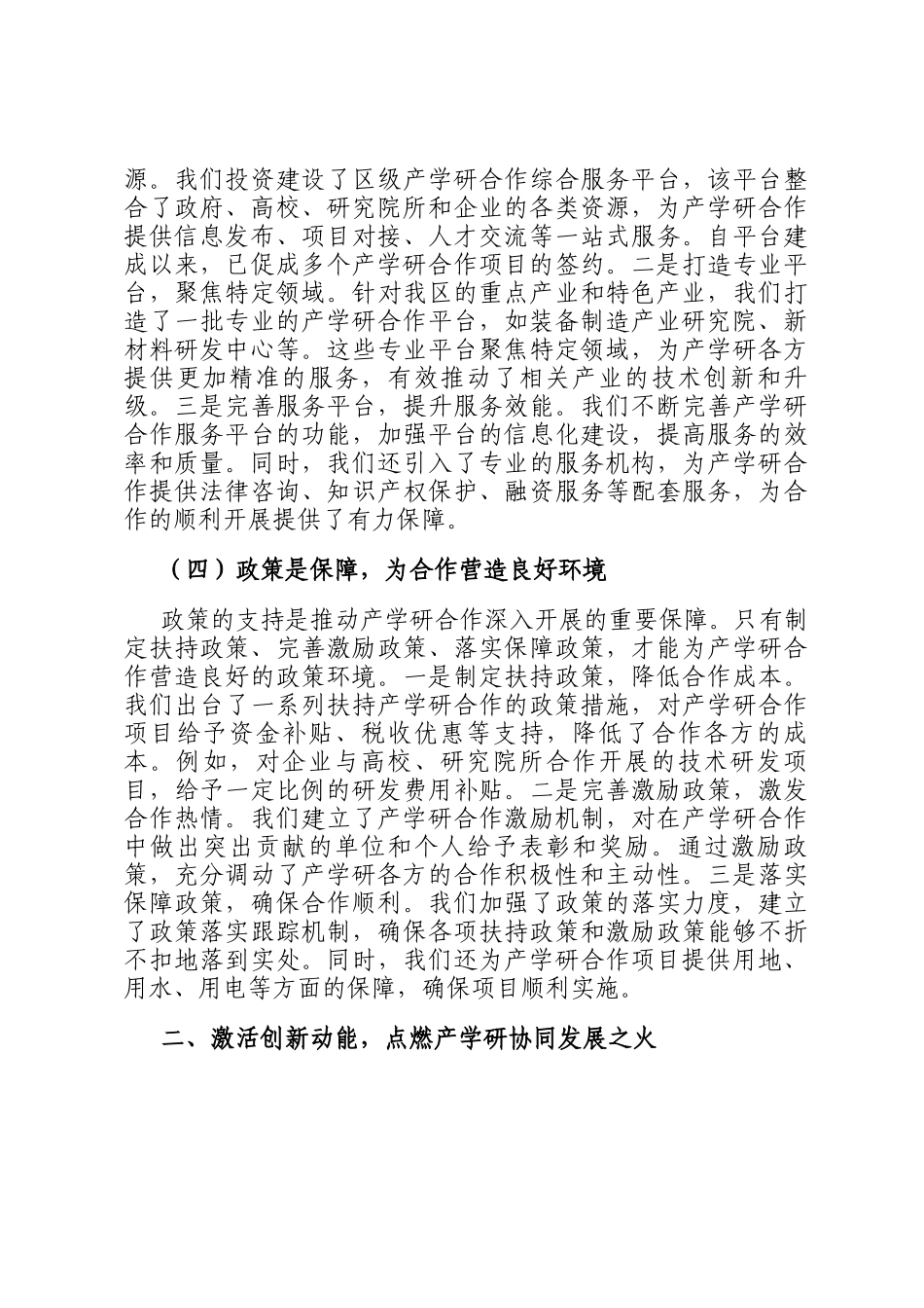 区长在产学研合作对接会上的讲话_第3页