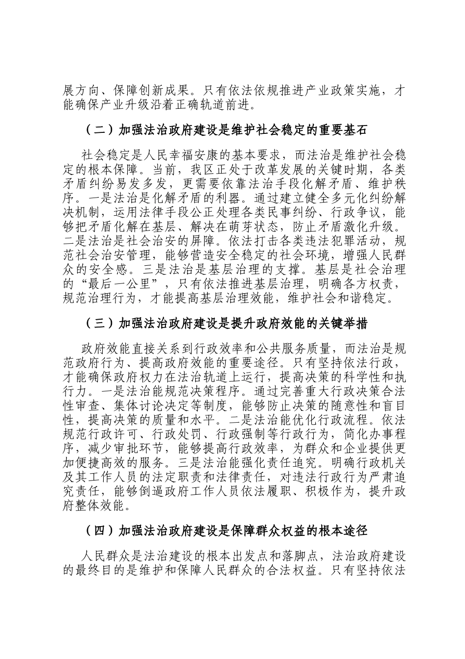 区长在法治政府建设工作部署会上的讲话_第2页