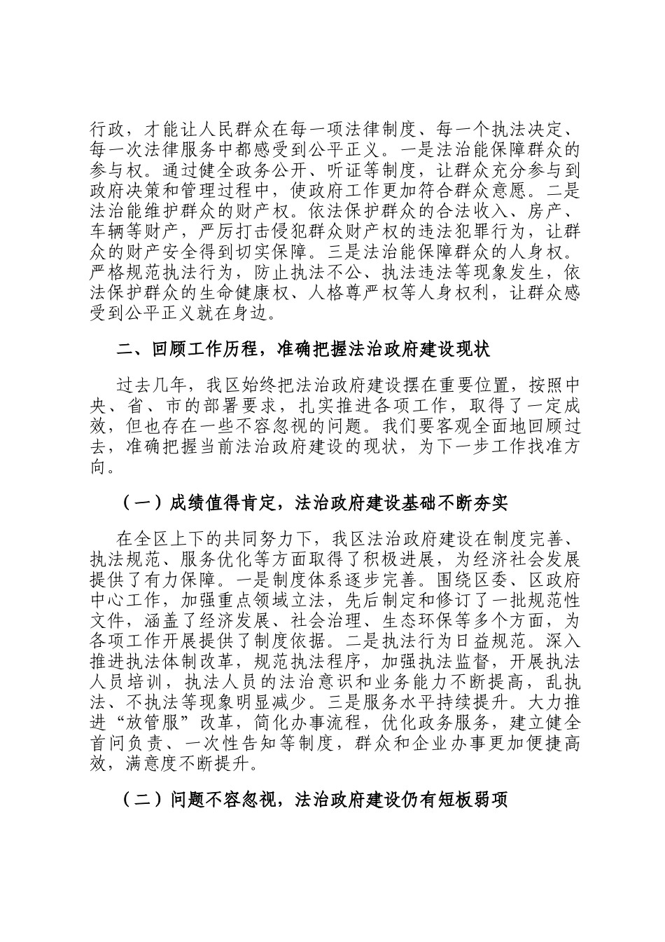 区长在法治政府建设工作部署会上的讲话_第3页