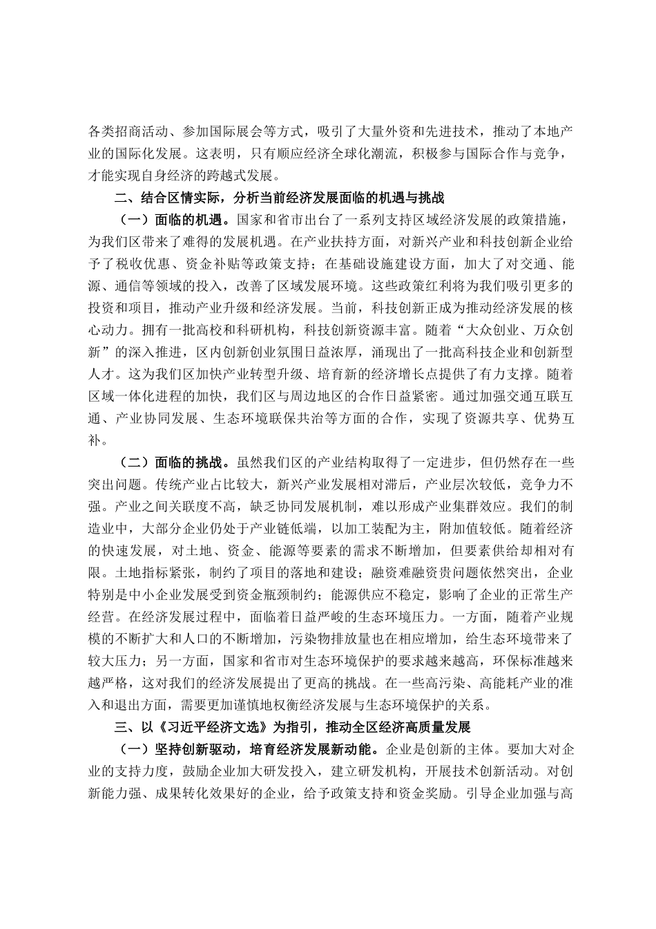 区长在理论中心组研讨发言材料_第2页