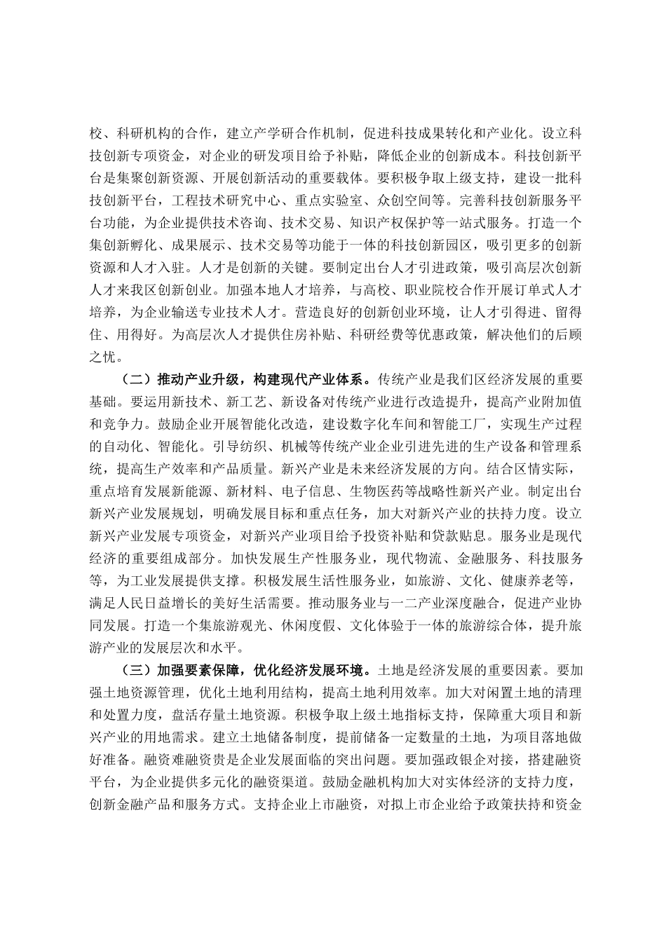 区长在理论中心组研讨发言材料_第3页