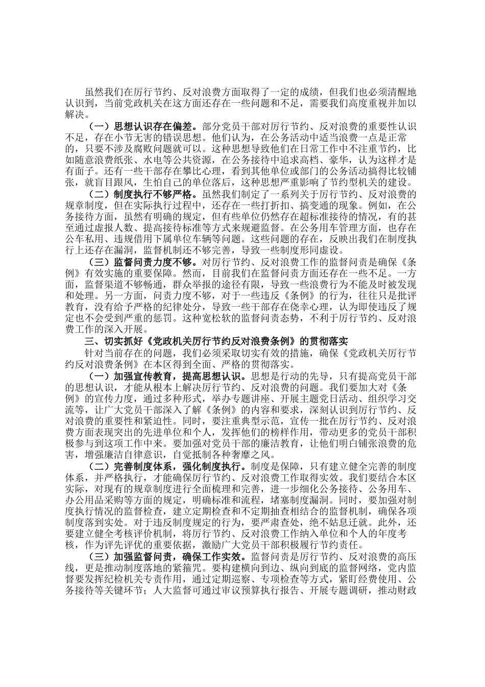 区长在区委理论中心组专题学习《党政机关厉行节约反对浪费条例》时的研讨发言_第2页