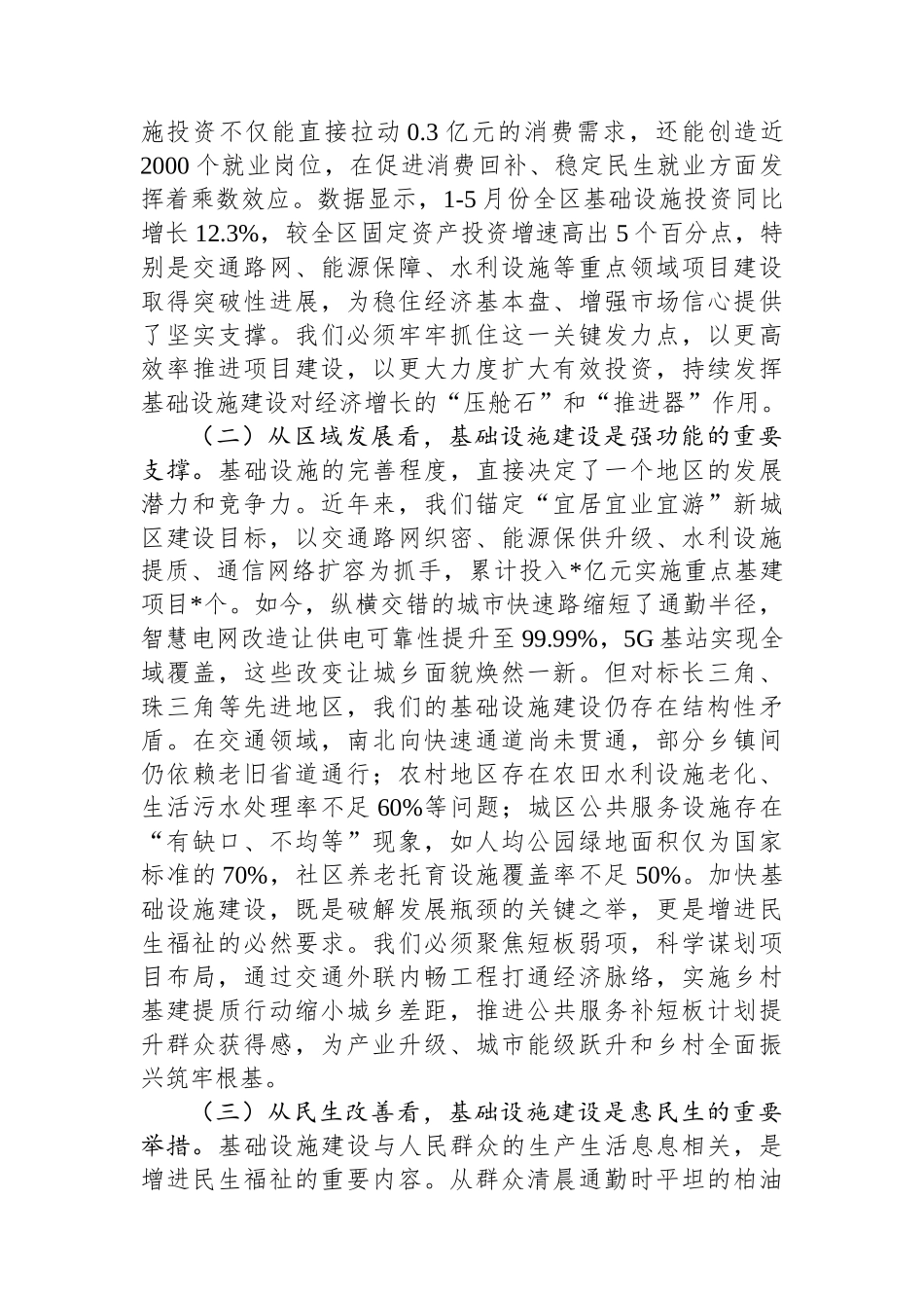 区长在全区基础设施建设项目调度会上的讲话_第2页