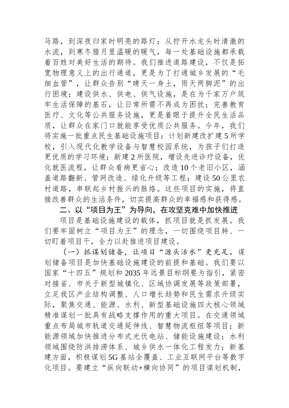 区长在全区基础设施建设项目调度会上的讲话_第3页