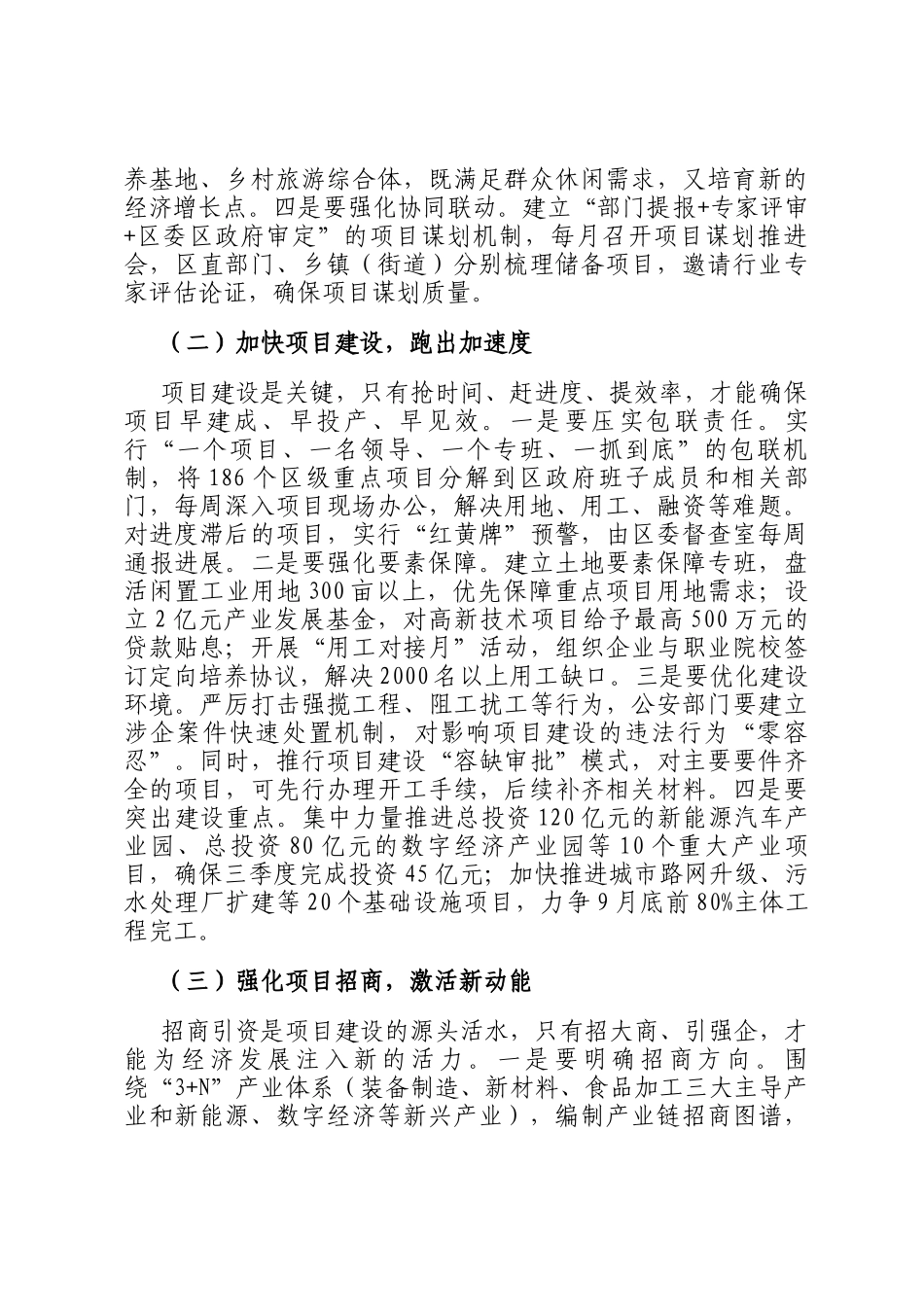 区长在三季度经济工作推进会上的讲话_第2页