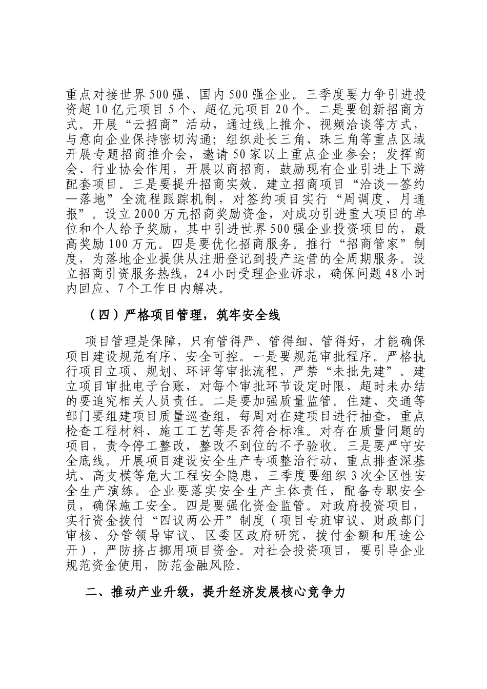 区长在三季度经济工作推进会上的讲话_第3页