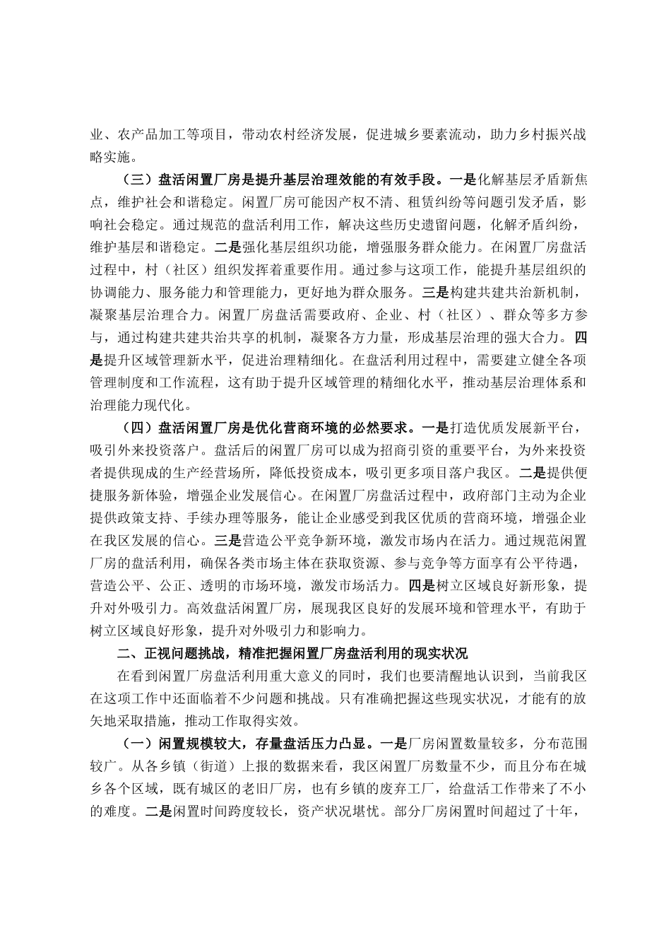 区长在闲置厂房盘活利用调度会上的讲话_第2页