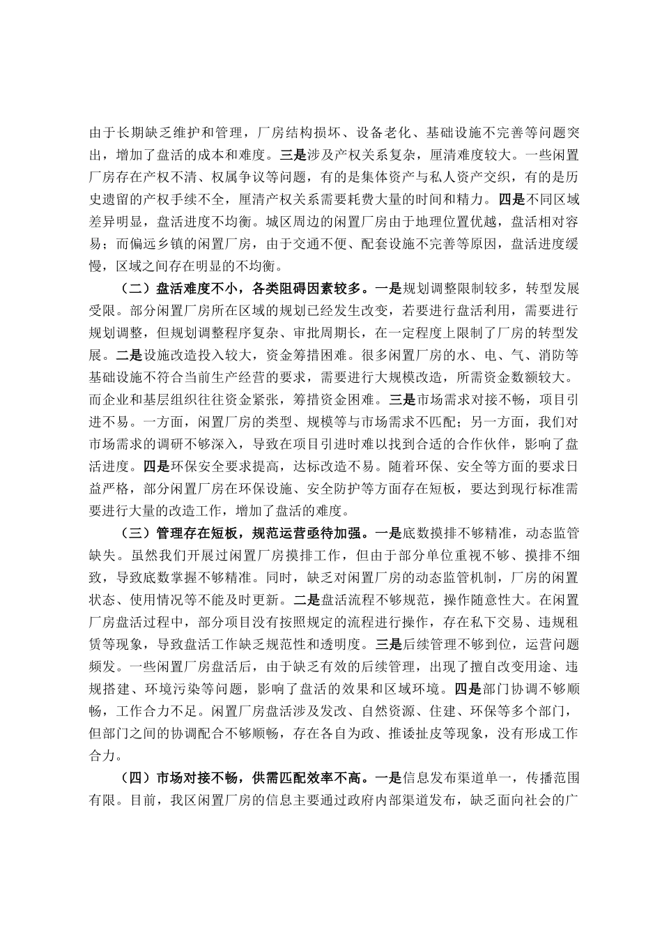 区长在闲置厂房盘活利用调度会上的讲话_第3页