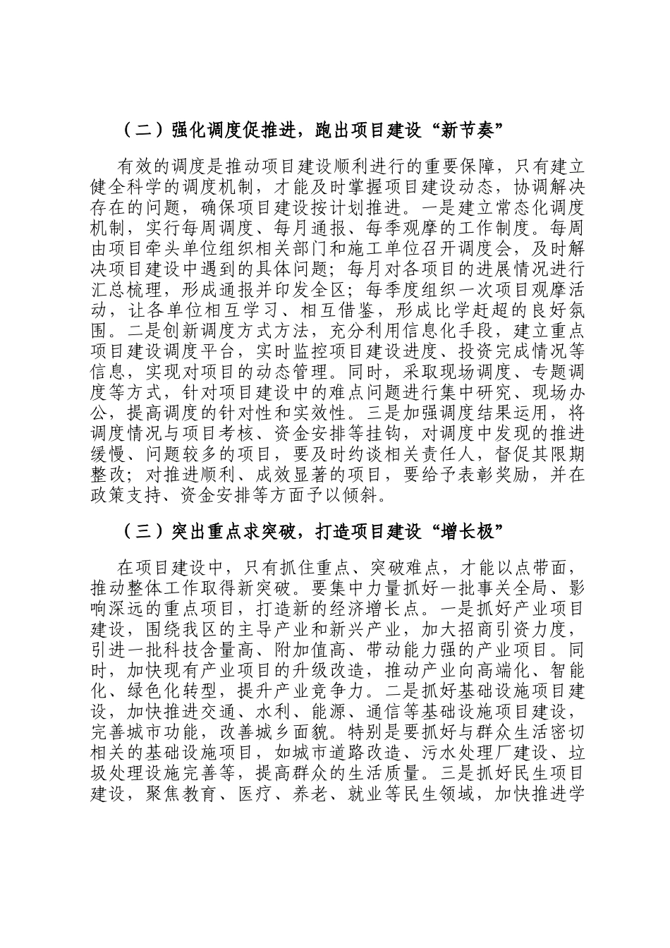 区长在重点项目建设调度会上的讲话_第2页
