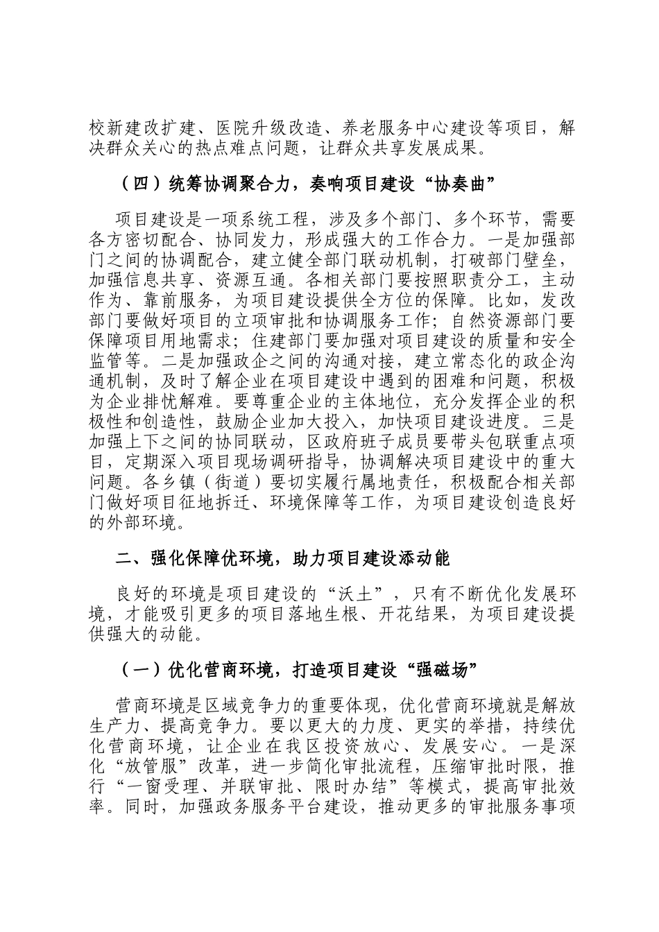 区长在重点项目建设调度会上的讲话_第3页