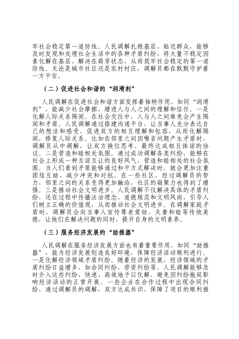 区政法委书记在人民调解工作经验交流会上的讲话_第2页