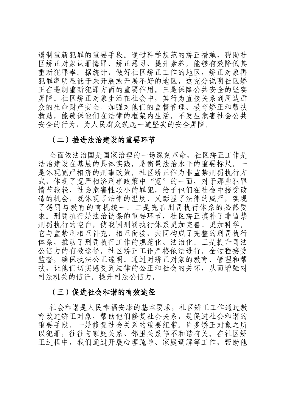 区政法委书记在社区矫正对象管理服务会上的讲话_第2页