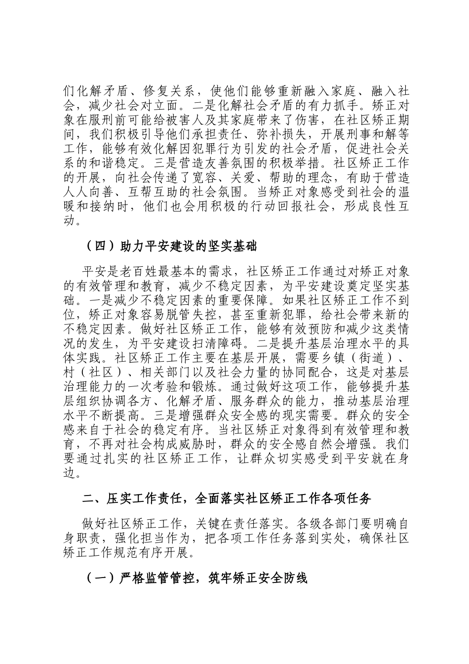 区政法委书记在社区矫正对象管理服务会上的讲话_第3页