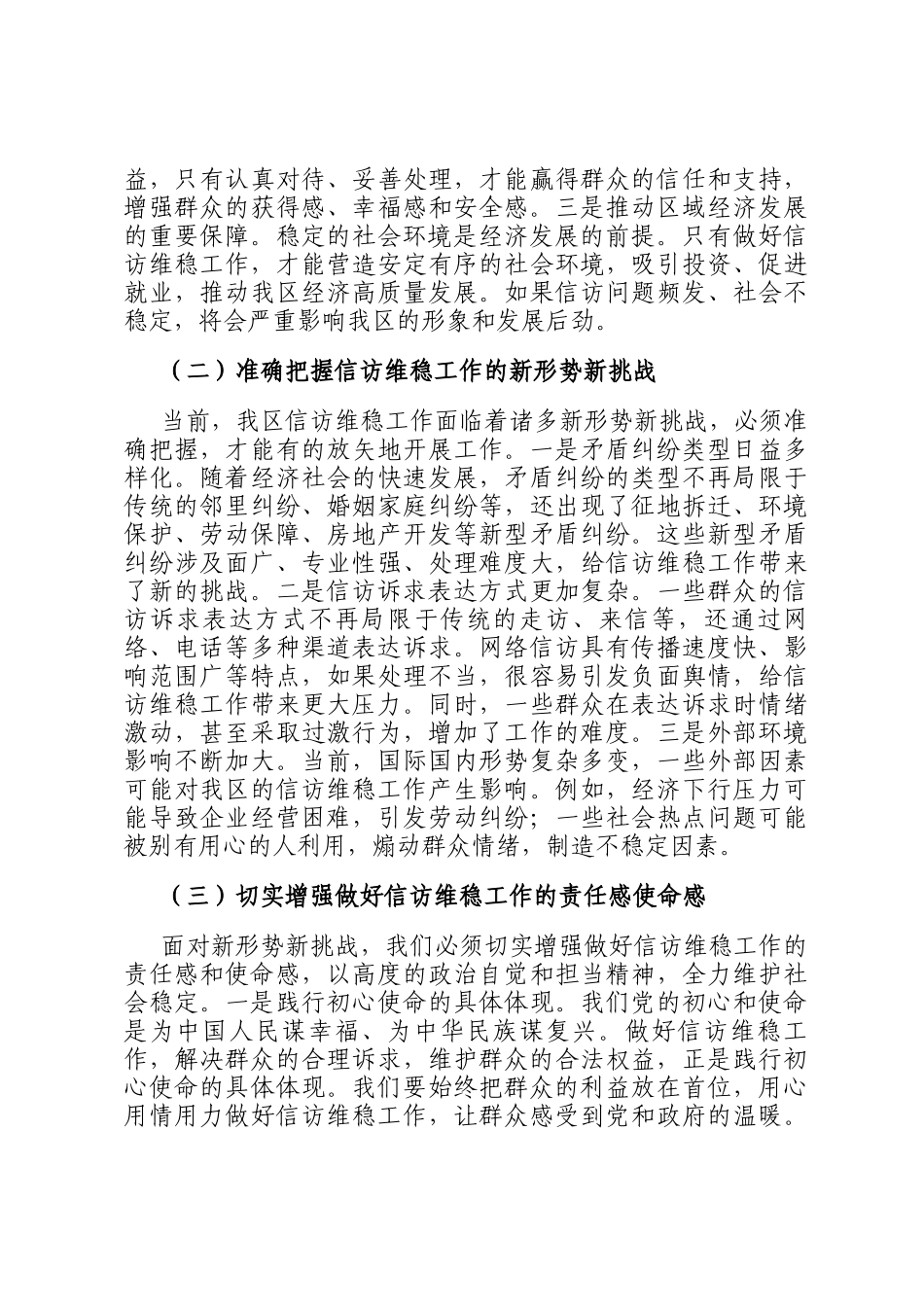区政法委书记在信访维稳工作调度会上的讲话_第2页