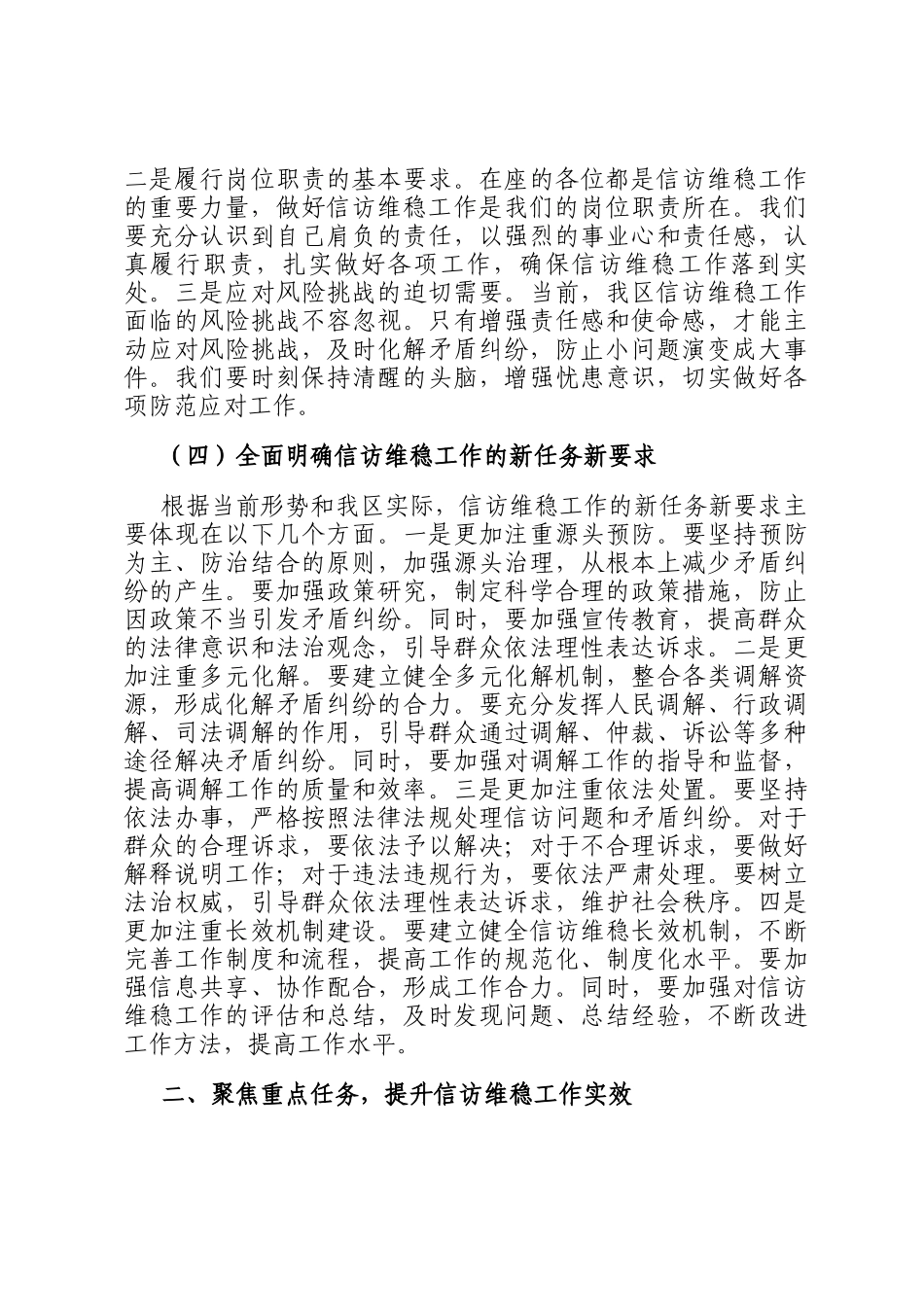 区政法委书记在信访维稳工作调度会上的讲话_第3页