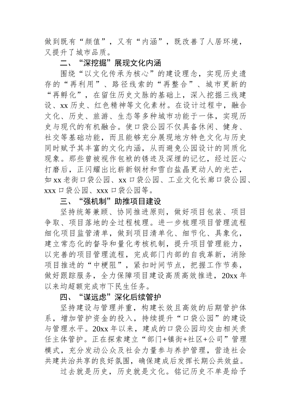 区住建局口袋公园建设汇报交流材料_第2页