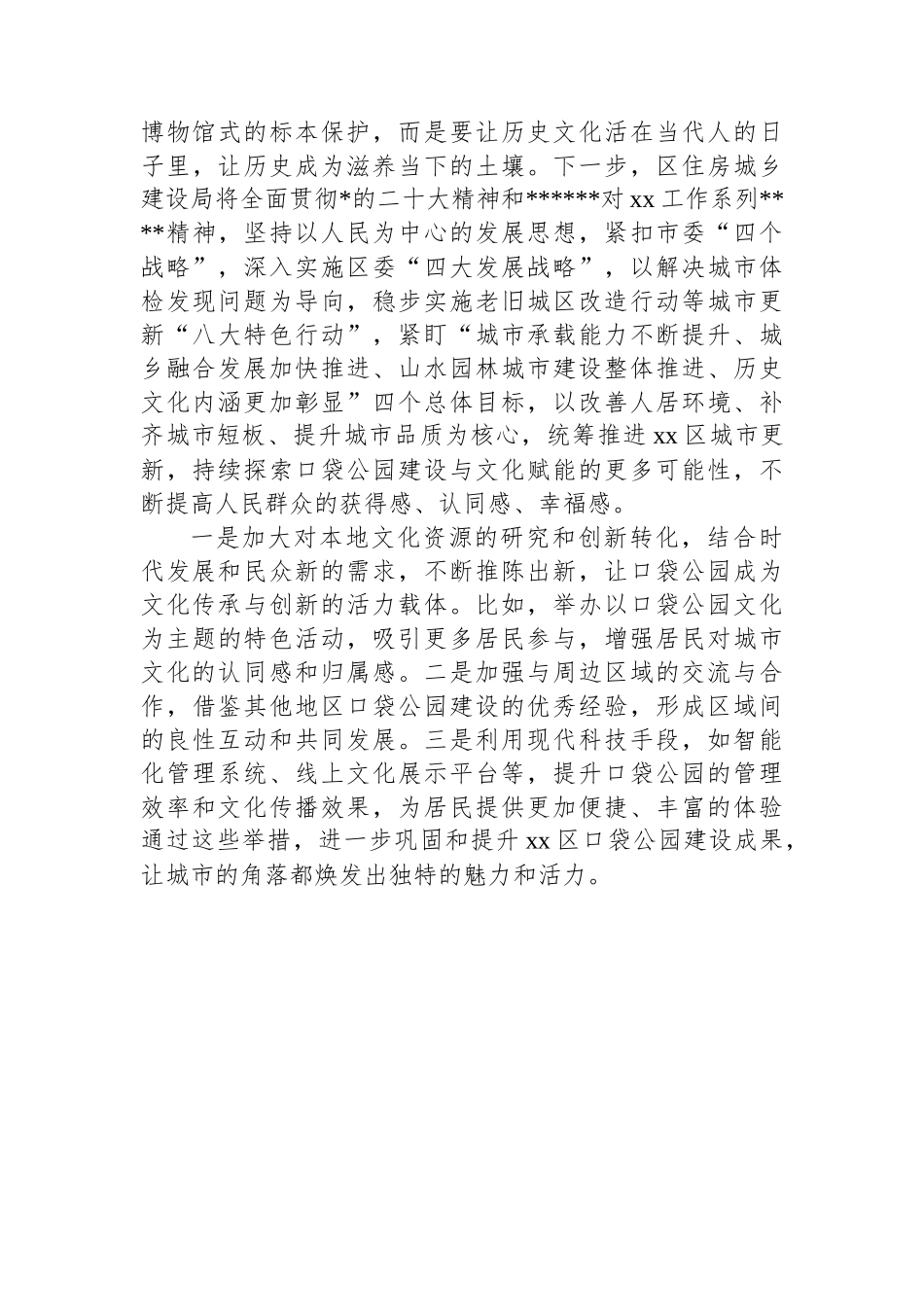 区住建局口袋公园建设汇报交流材料_第3页