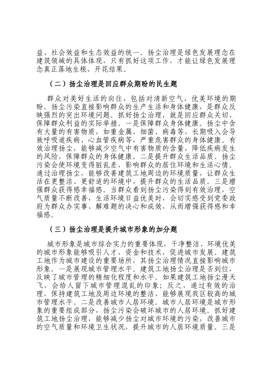 区住建局长在建筑工地扬尘治理工作推进会上的讲话_第2页