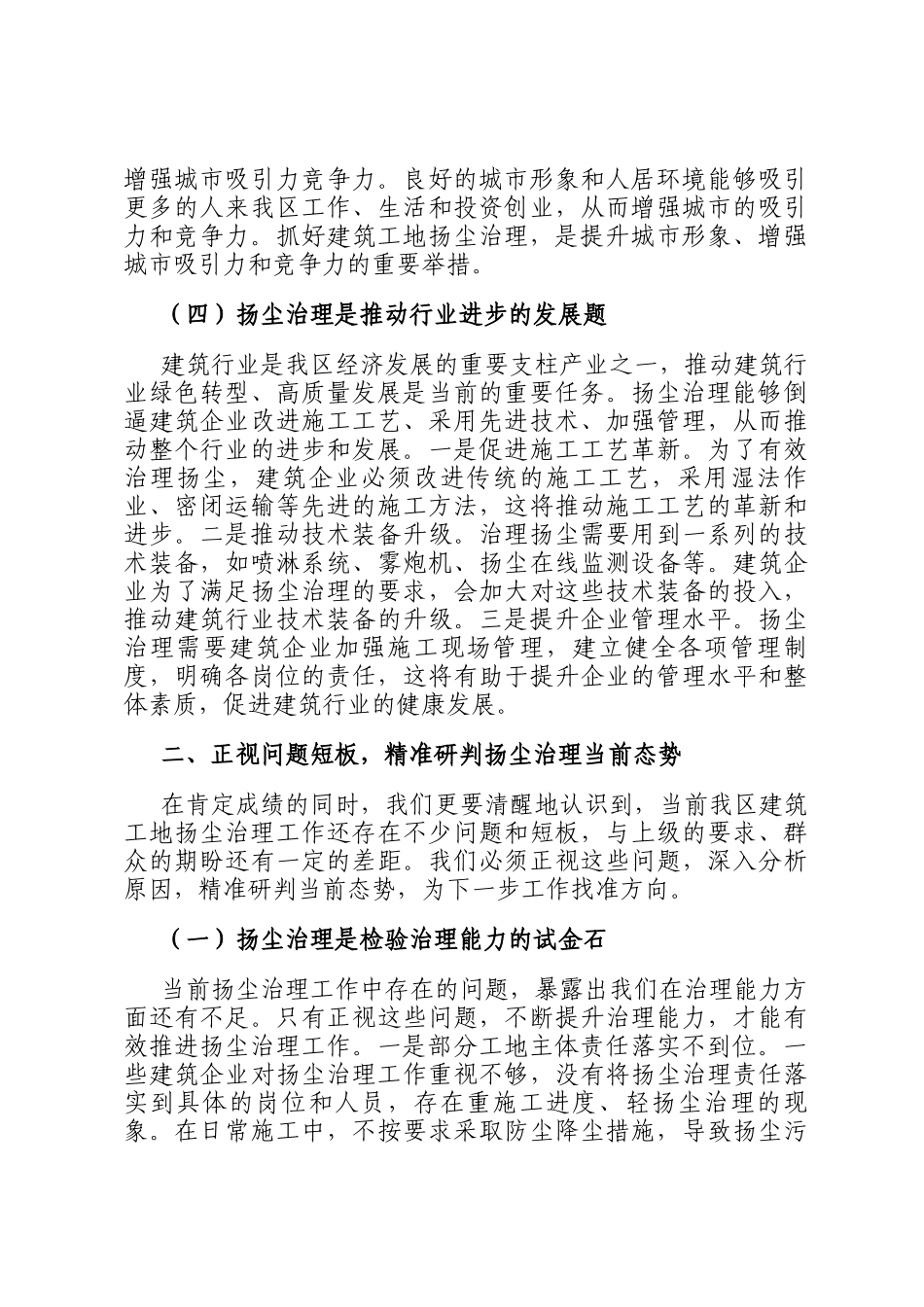 区住建局长在建筑工地扬尘治理工作推进会上的讲话_第3页