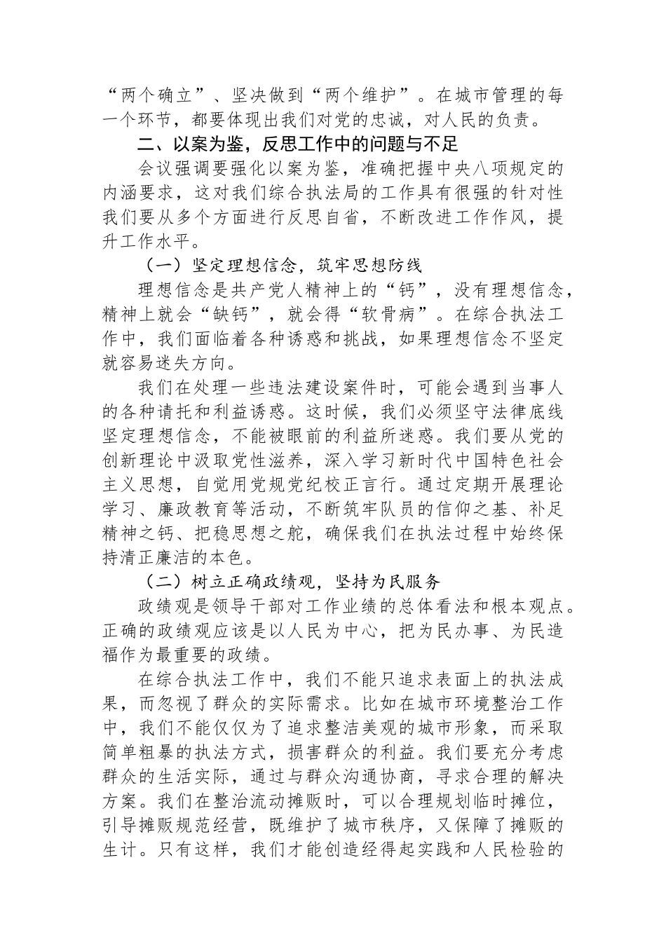 区综合执法局局长全区警示教育会心得体会_第2页