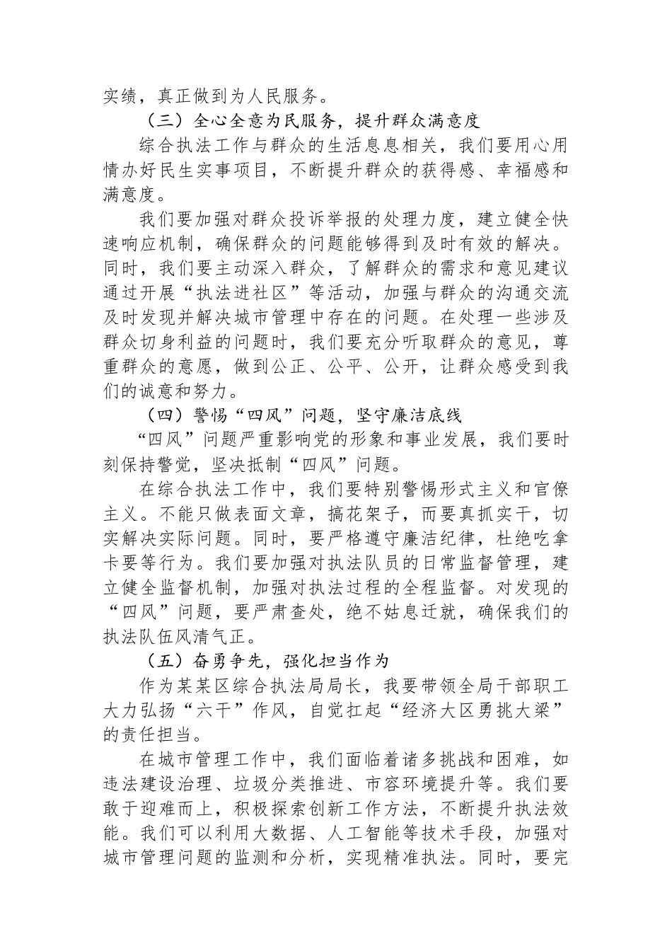 区综合执法局局长全区警示教育会心得体会_第3页