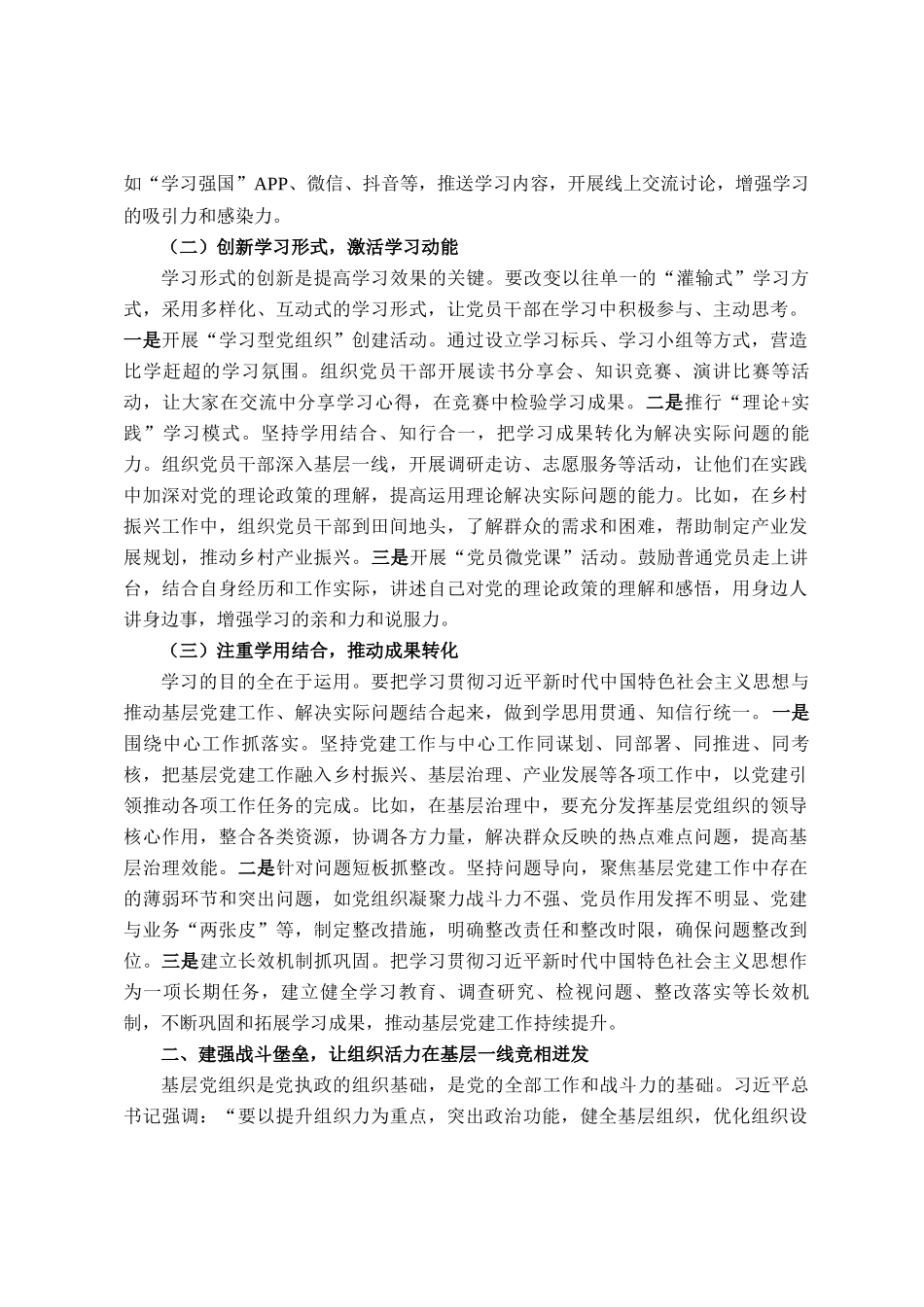 区组织部部长在下半年基层党建工作推进会上的讲话_第2页