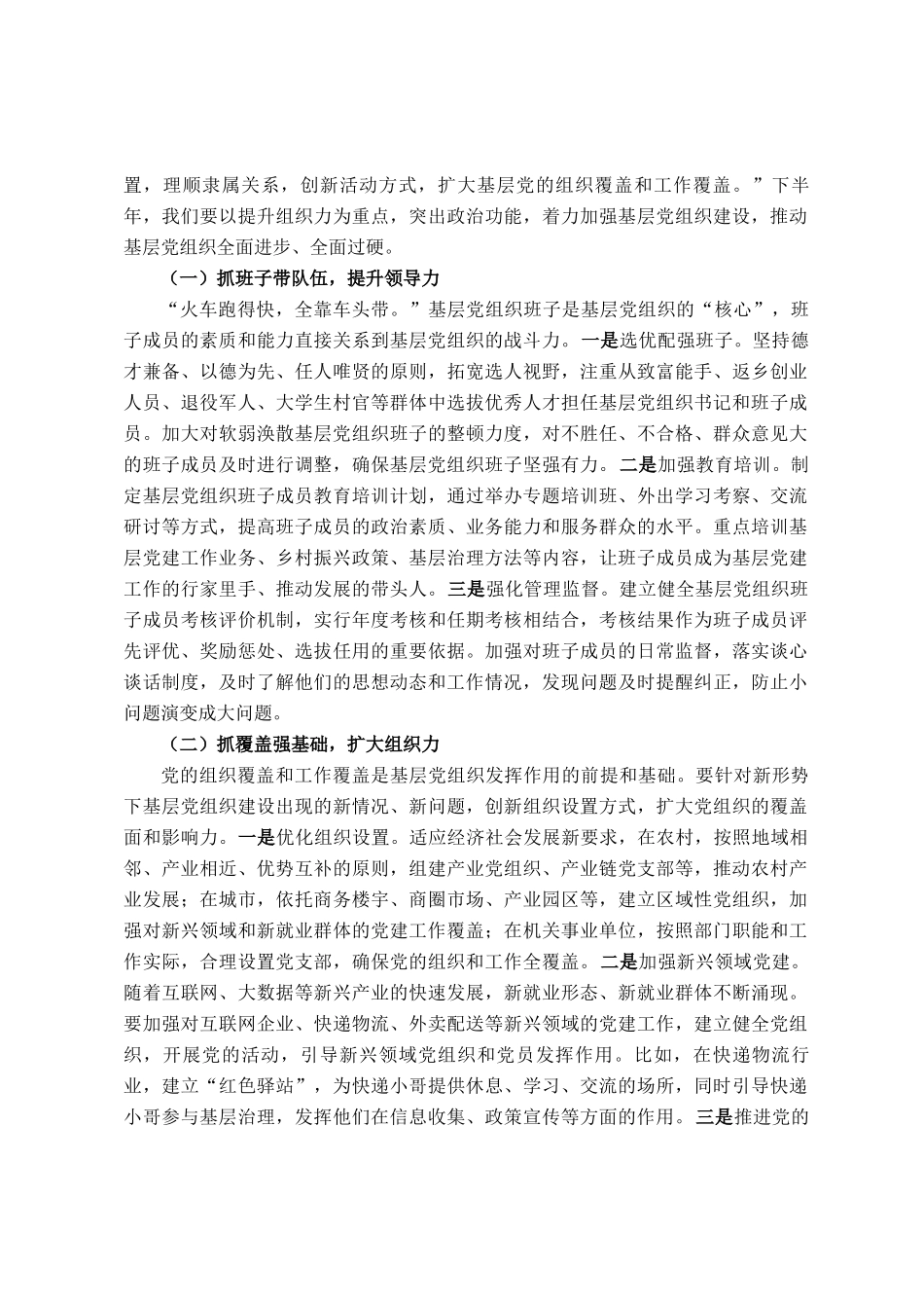 区组织部部长在下半年基层党建工作推进会上的讲话_第3页