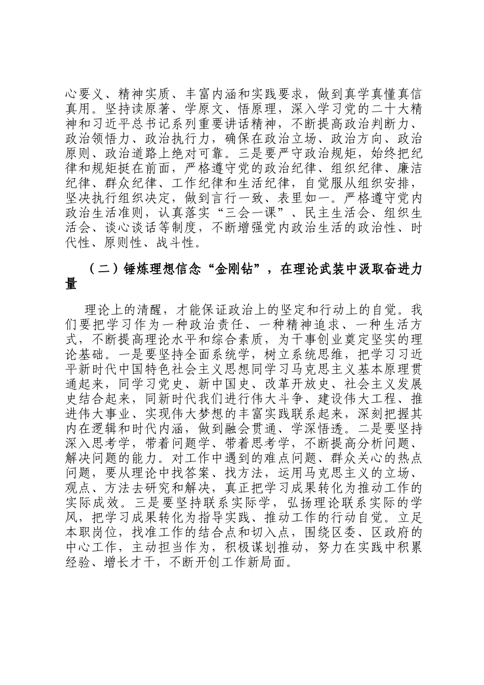区组织部部长在新任职科级干部集体谈话会上的讲话_第2页