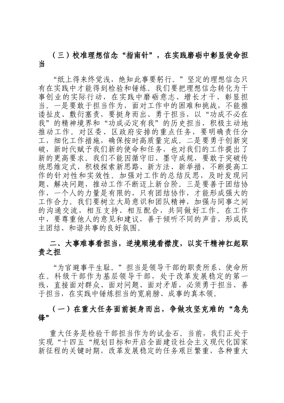 区组织部部长在新任职科级干部集体谈话会上的讲话_第3页