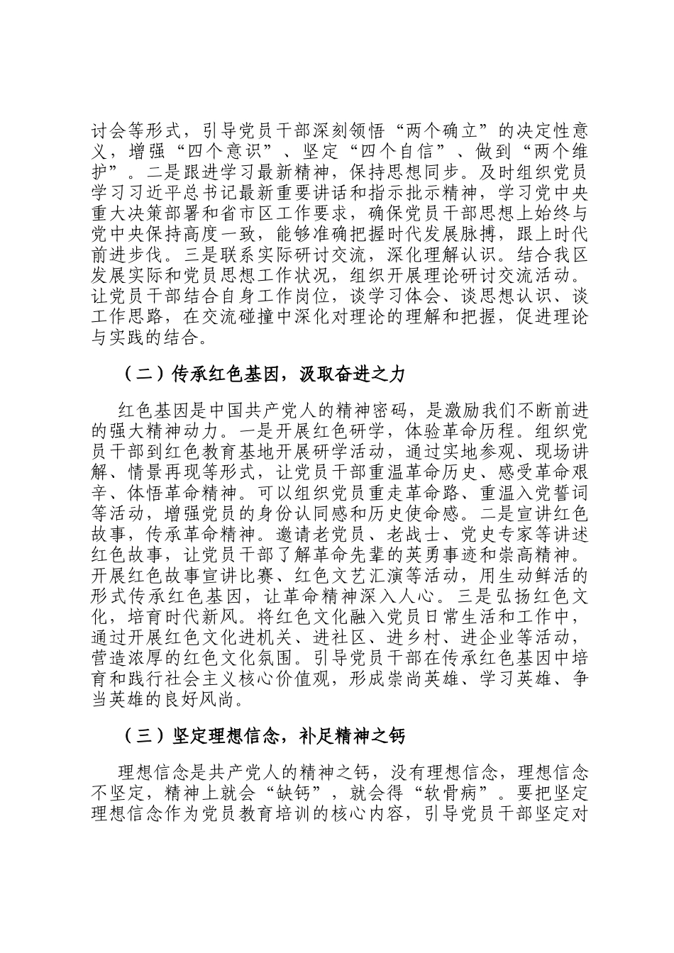 区组织部副部长在党员教育培训工作安排会上的讲话_第2页
