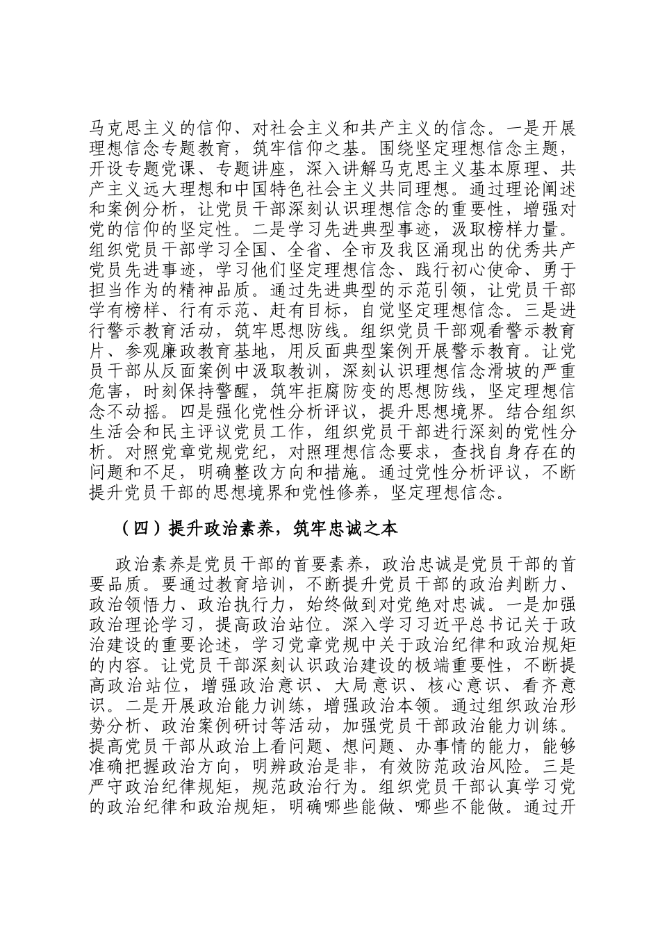 区组织部副部长在党员教育培训工作安排会上的讲话_第3页