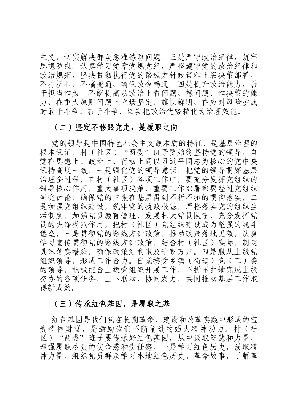 区组织部长在村（社区）两委班子履职能力提升培训会上的讲话_第2页