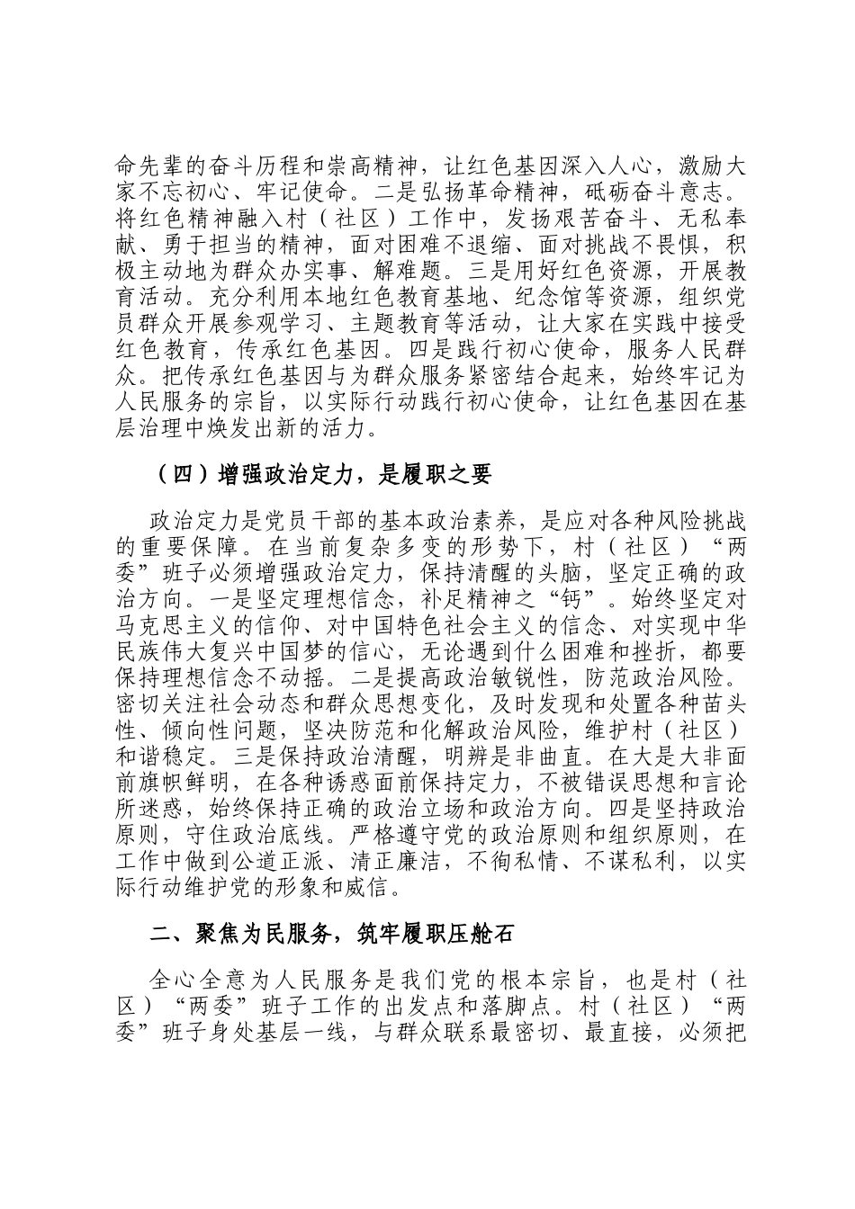 区组织部长在村（社区）两委班子履职能力提升培训会上的讲话_第3页
