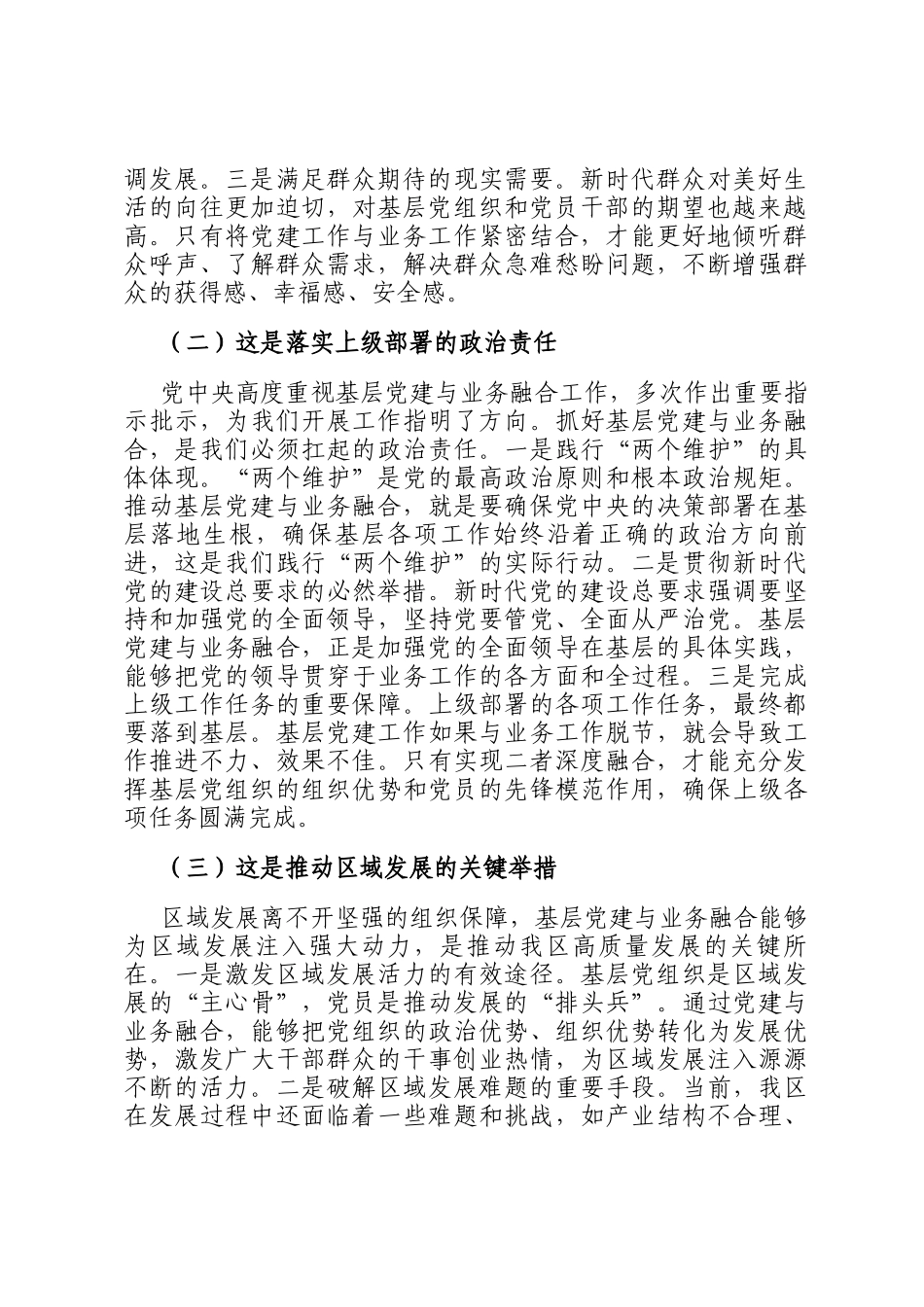 区组织部长在基层党建与业务融合工作推进会上的讲话_第2页
