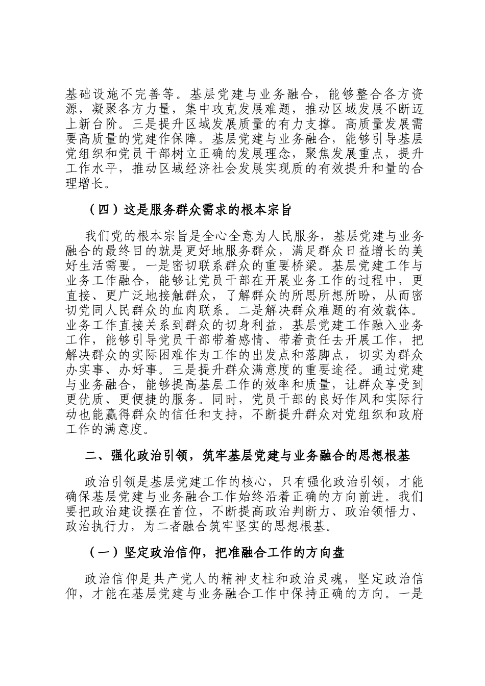 区组织部长在基层党建与业务融合工作推进会上的讲话_第3页