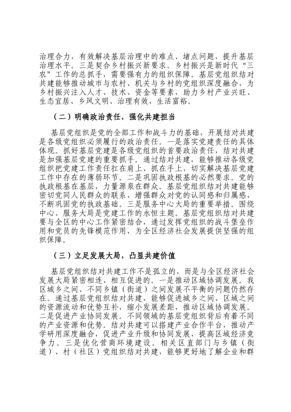 区组织部长在基层党组织结对共建工作推进会上的讲话_第2页