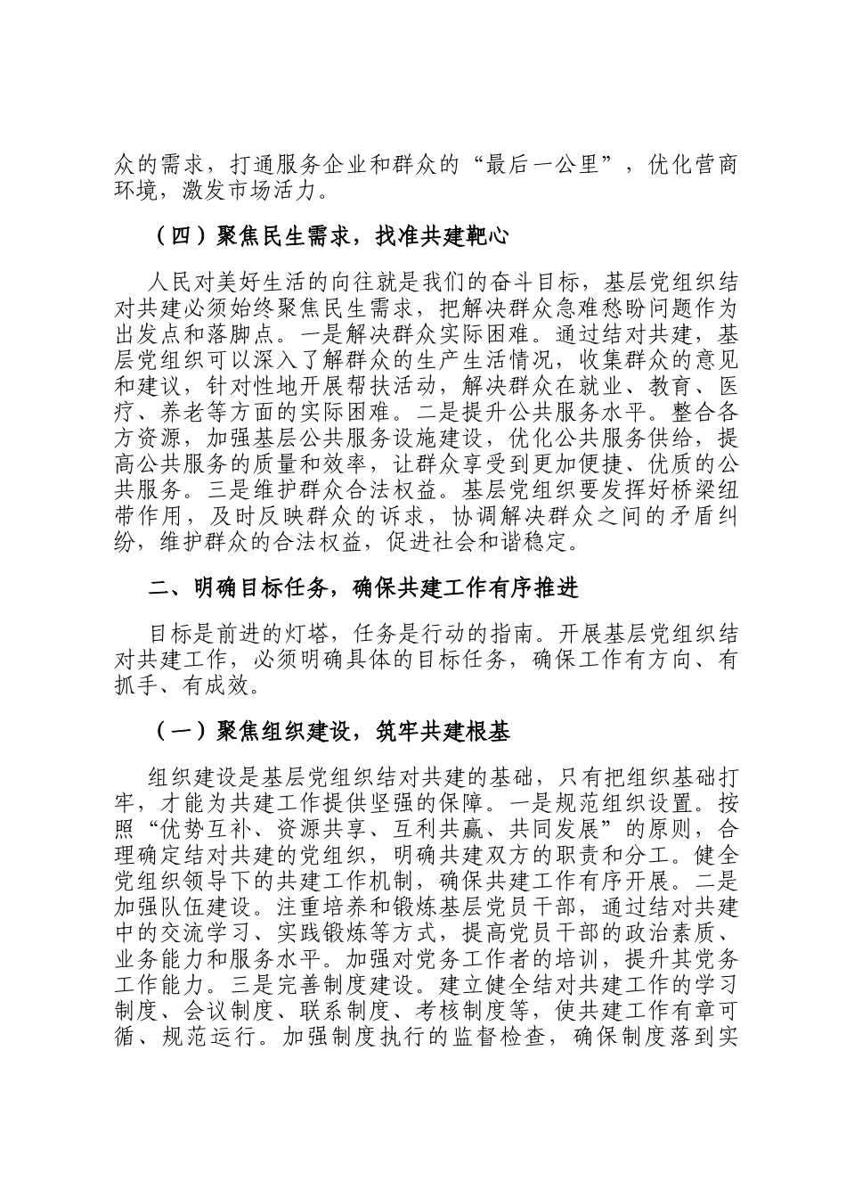 区组织部长在基层党组织结对共建工作推进会上的讲话_第3页