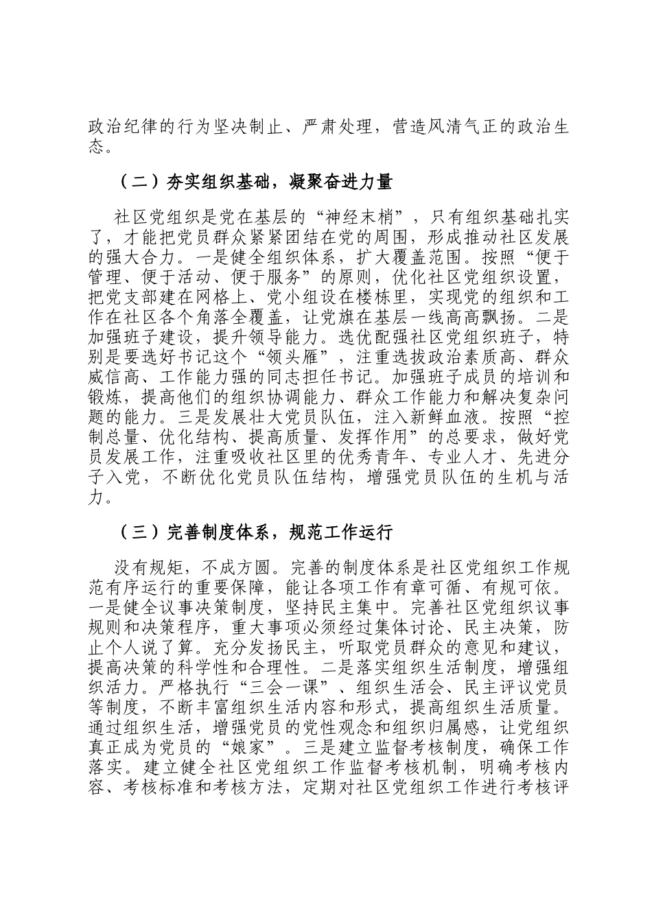 区组织部长在社区党组织书记工作交流会上的讲话_第2页