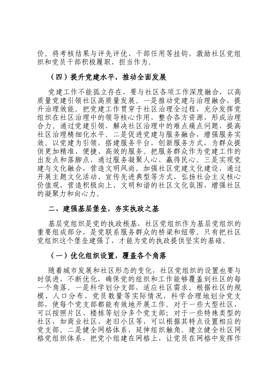区组织部长在社区党组织书记工作交流会上的讲话_第3页