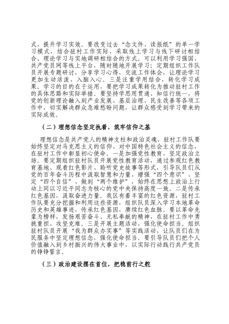 区组织部长在驻村工作队工作经验交流会上的讲话_第2页