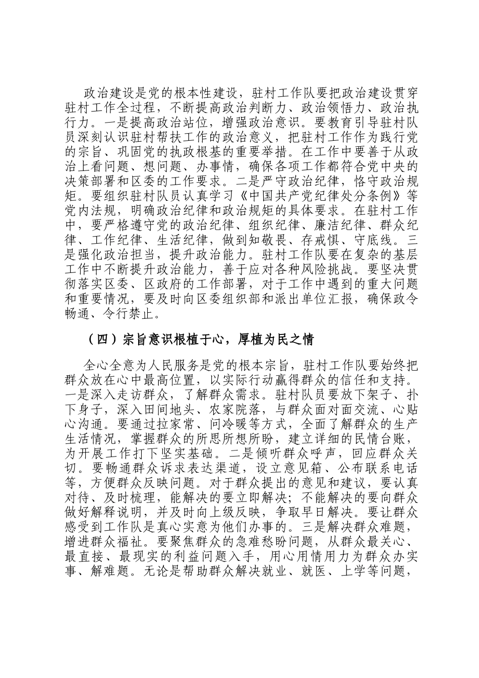 区组织部长在驻村工作队工作经验交流会上的讲话_第3页