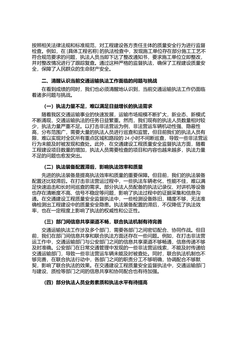 全区交通运输执法工作会议讲话_第2页