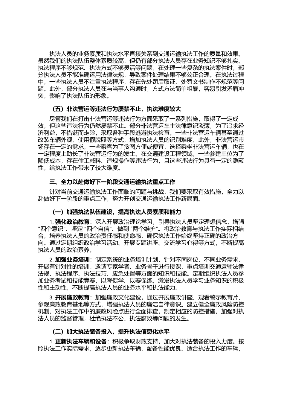 全区交通运输执法工作会议讲话_第3页