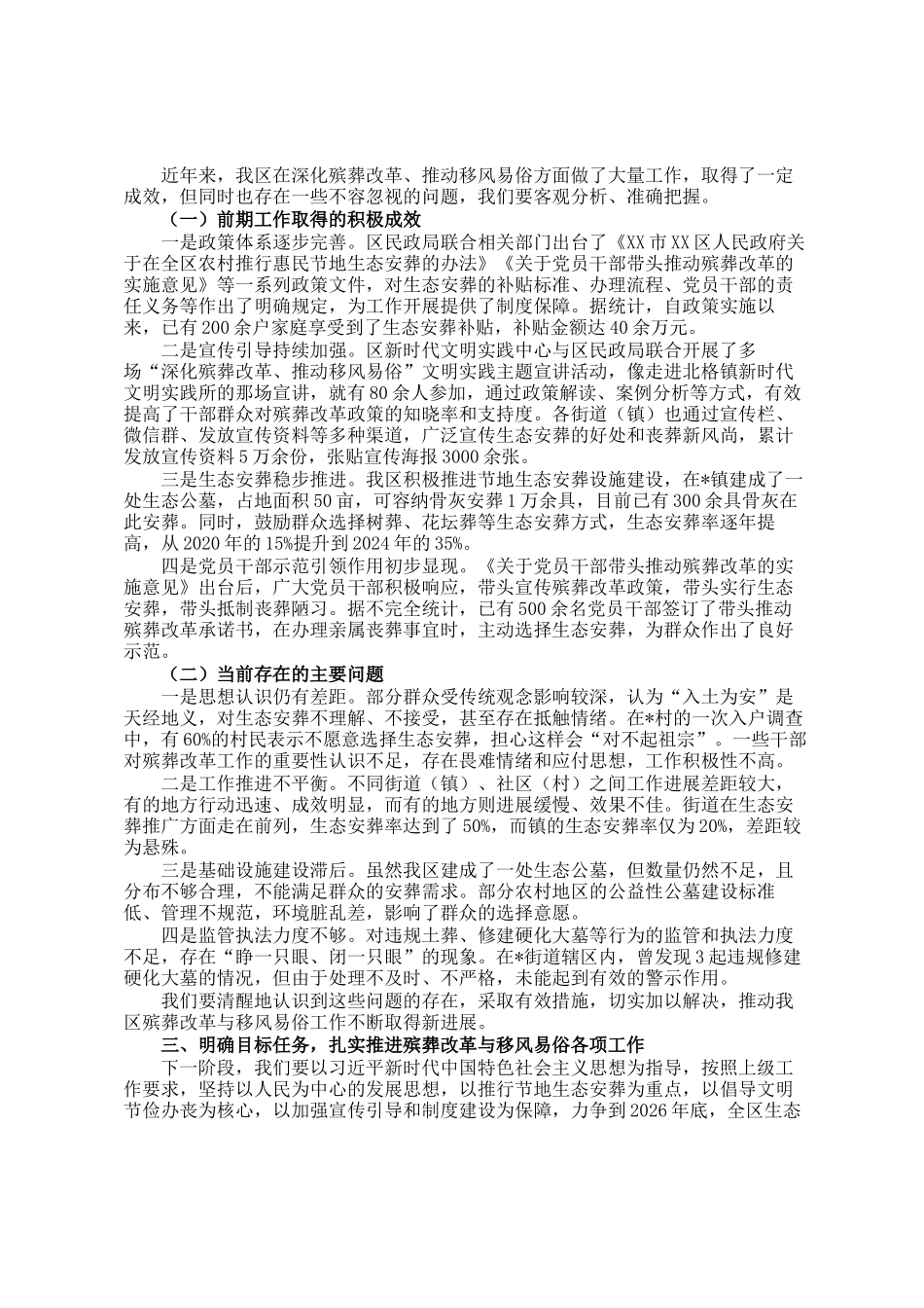 全区深化殡葬改革推动移风易俗会议讲话_第2页